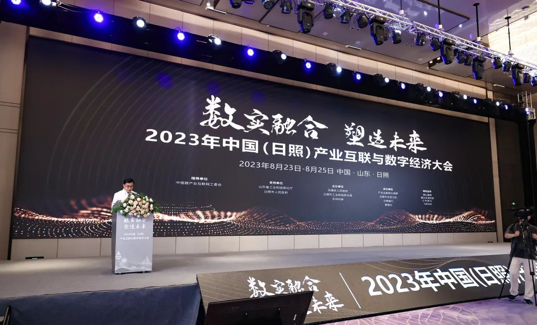 产业互联网与经济大会讲话.jpg